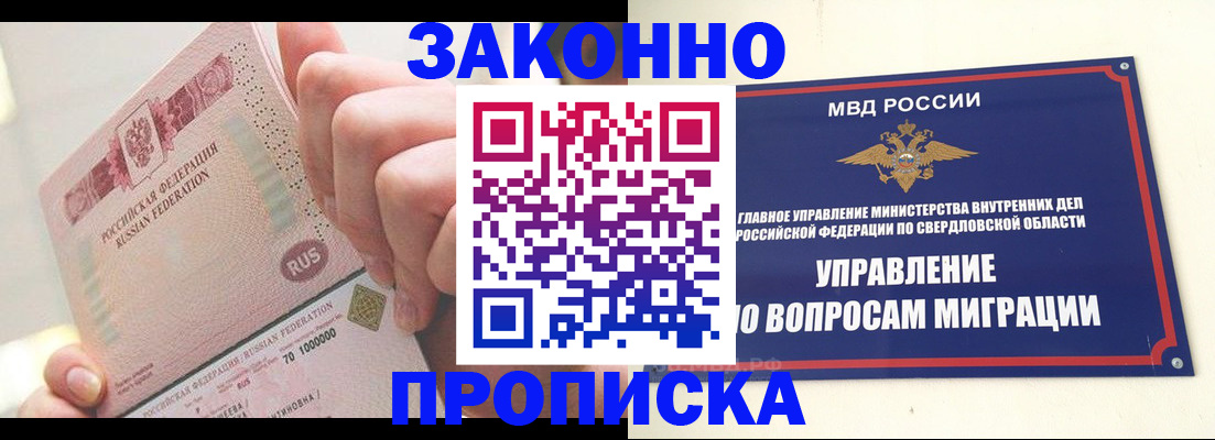 прописка от собственника в Шелехове