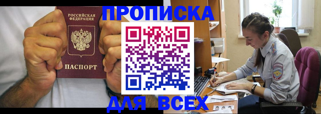 прописка для работы в Шелехове