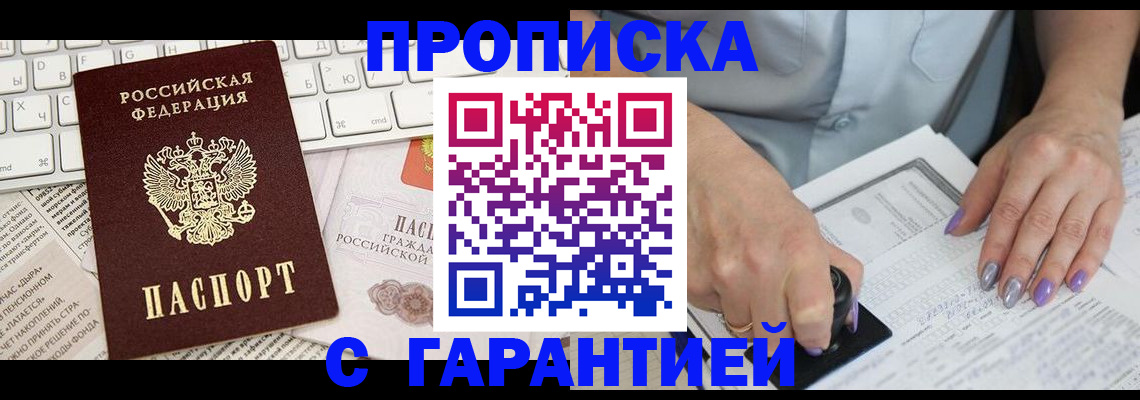 прописка ребенка в Шелехове
